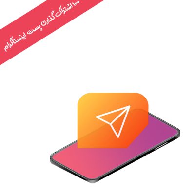 خرید بازدید خودکار برای پست های آینده کانال تلگرام